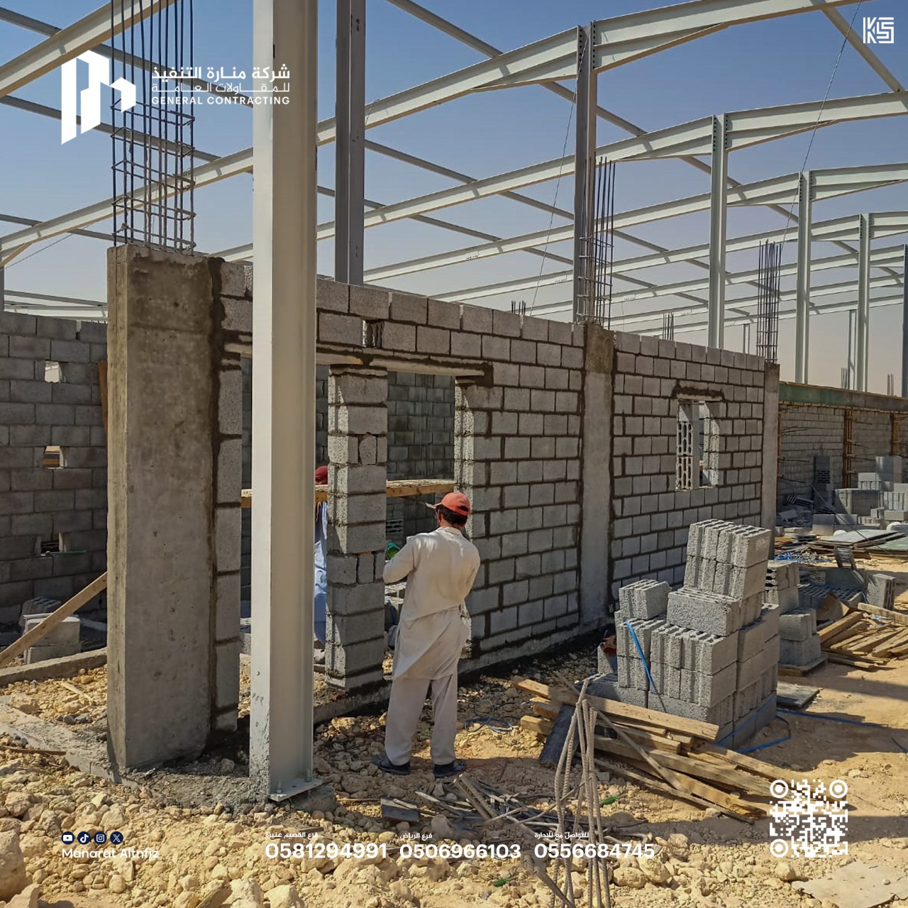 تركيب الهيكل المعدني